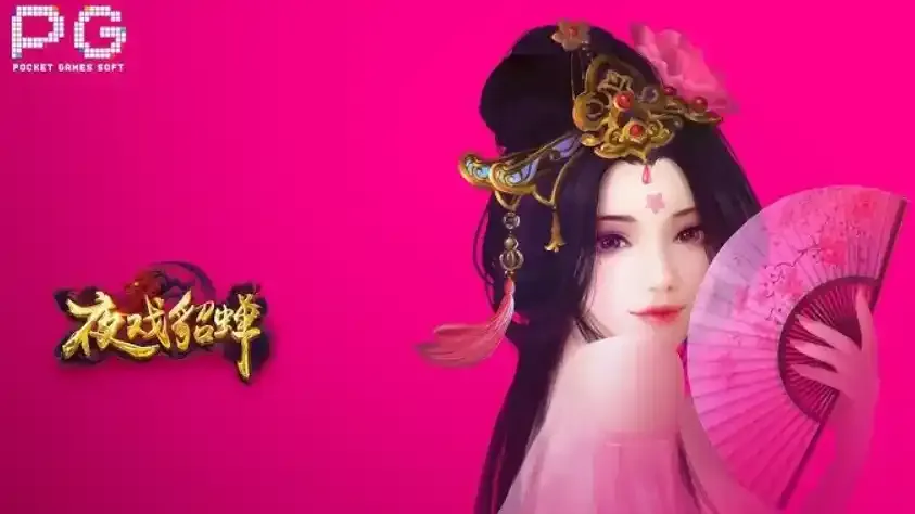 见识貂蝉的美貌，在开云体育体验夜戏貂蝉老虎机