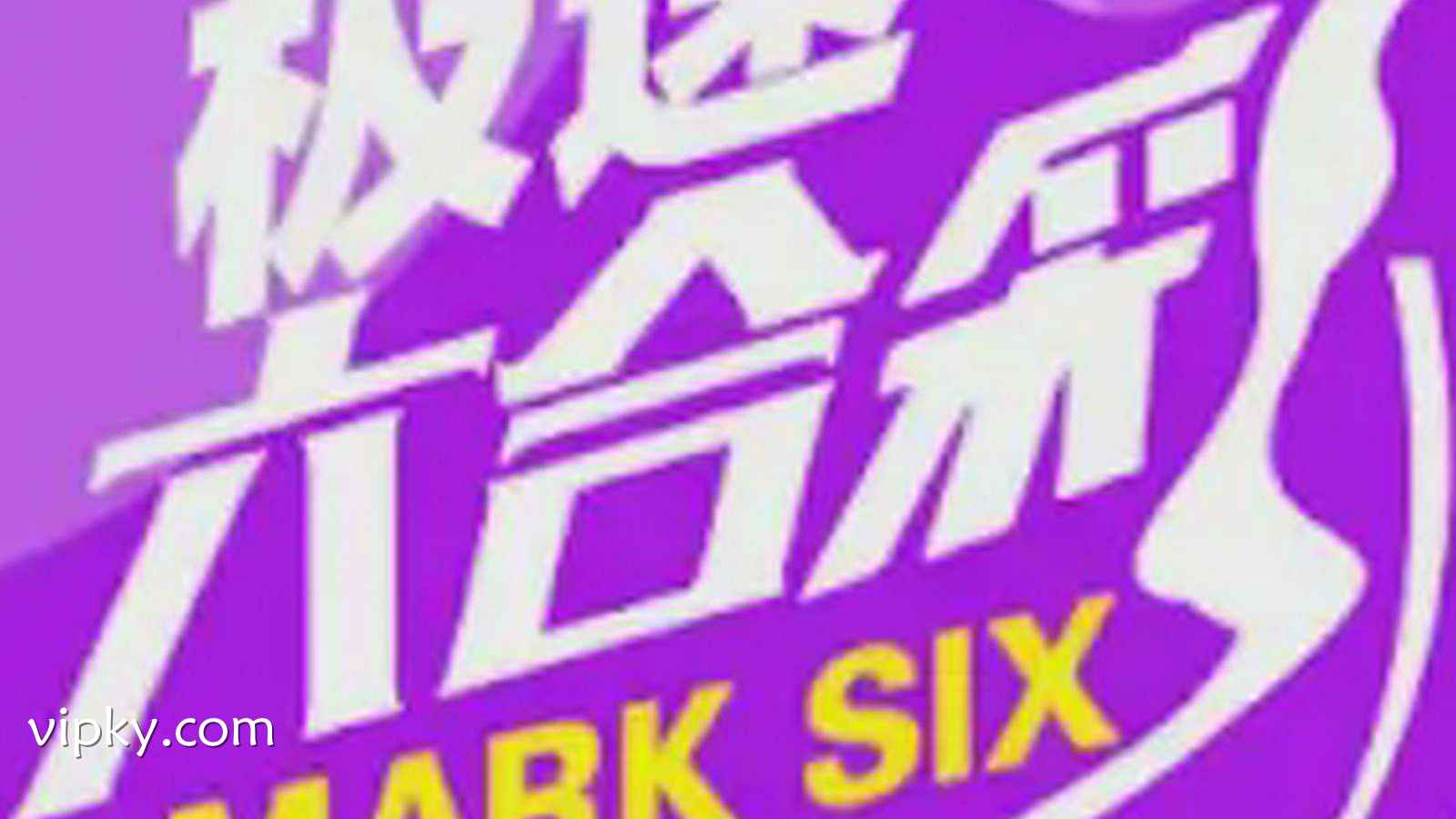 开云体育《极速六合彩》深度解读：高速节奏下的数字魅力与全新互动体验