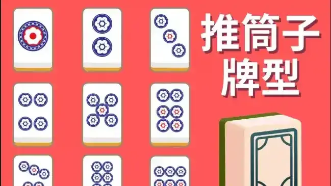 开云体育棋牌游戏推筒子,庄闲家轮流下注,牌面点数决定胜负 开云体育棋牌游戏推筒子,庄闲家轮流下注,牌面点数决定胜负