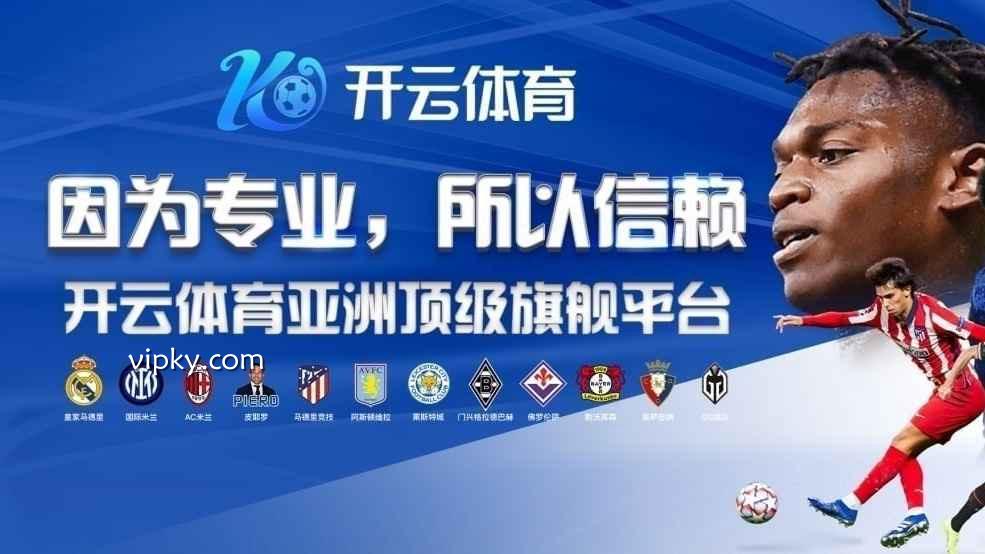 开云体育专业分析