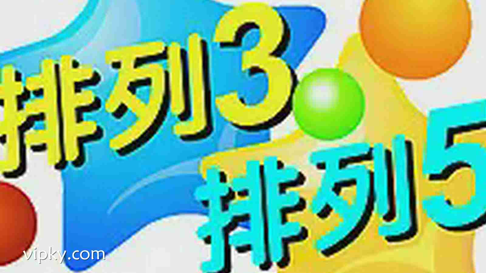 开云体育排列3/5彩票深度解析：数字策略与娱乐体验的全新融合